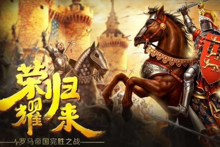 罗马帝国游戏最新版1.12.12 安卓版1.12.12 安卓版