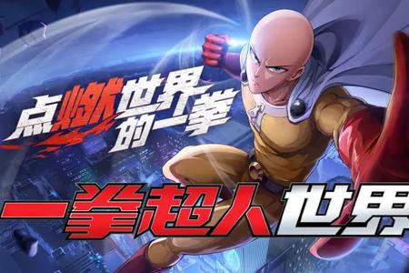 一拳超人世界手游国际服(OPM World)