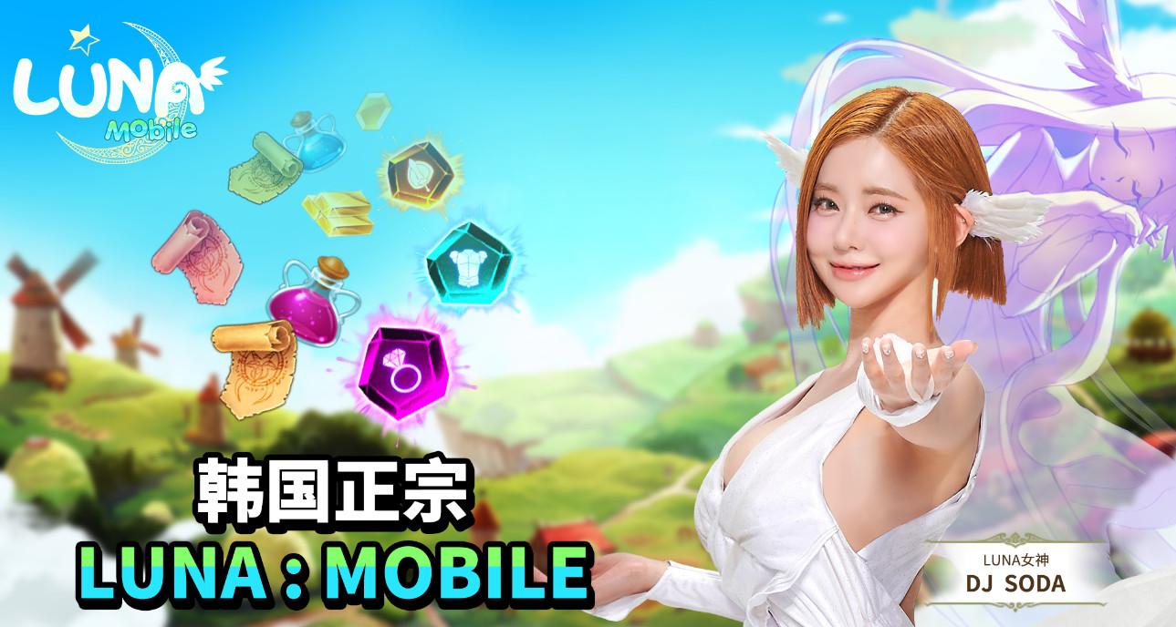 LUNA MOBILE最新国际版1.0.755 官方版