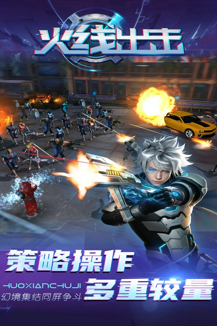 火线出击联网版正版手游1.23 安卓版截图3