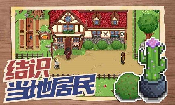 旅者之憩手游(星露谷物语)1.6.14.10 安卓中文版截图2