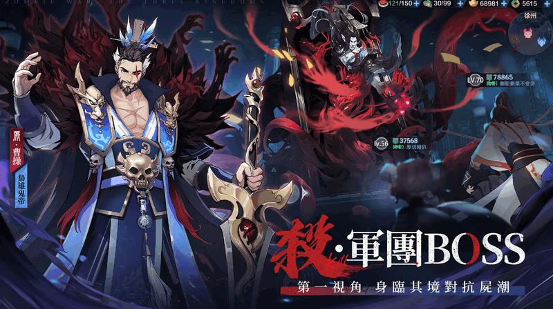 尸鬼三国手游v5.8.880 海外版v5.8.880 海外版