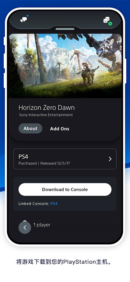 PlayStationAPP安卓25.2.0最新版截图0