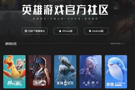 英雄游戏摸鱼社玩家社区v3.13.0 最新版v3.13.0 最新版v3.13.0 最新版