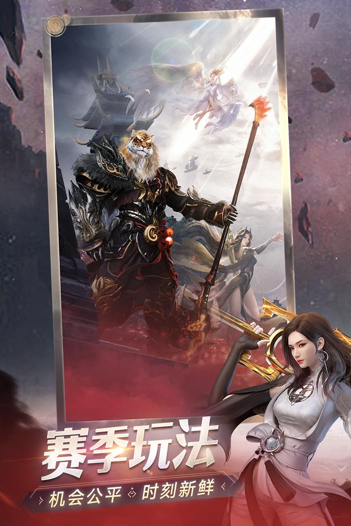 完美世界诸神之战渠道服1.37.0 安卓版截图0