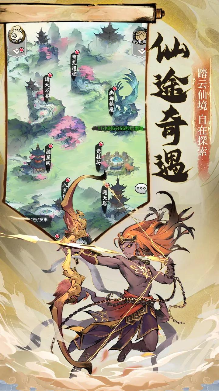 山海经仙魔纪手游最新版5.0.4 安卓版截图2