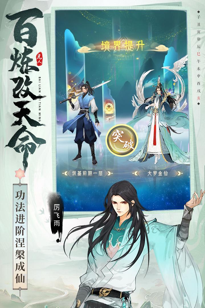 凡人修仙传人界篇手游2.35.638644 官方版截图3