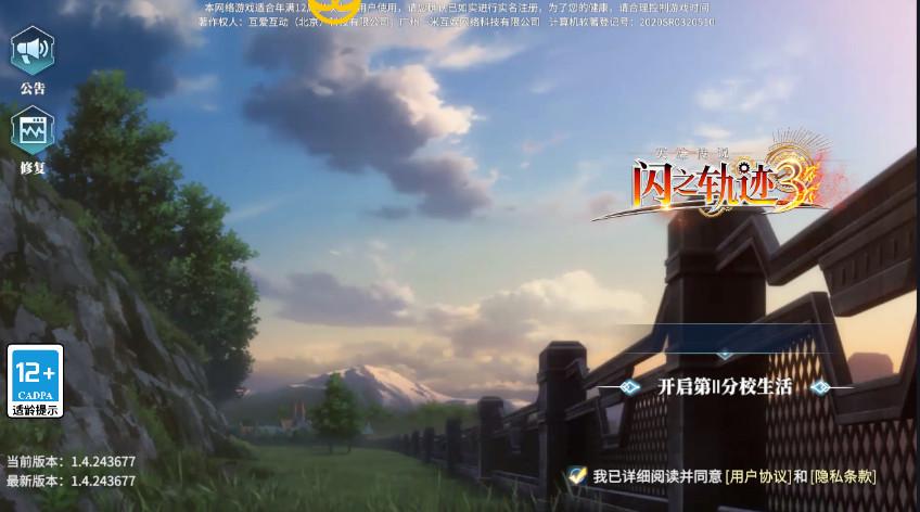 英雄传说闪之轨迹3测试服v1.0 测试服v1.0 测试服