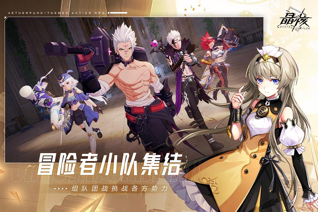 晶核手游下载1.8.0 安卓版截图1