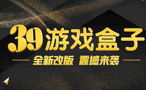 39游戏盒子云手机app官方版v6.0.23 安卓最新版v6.0.23 安卓最新版