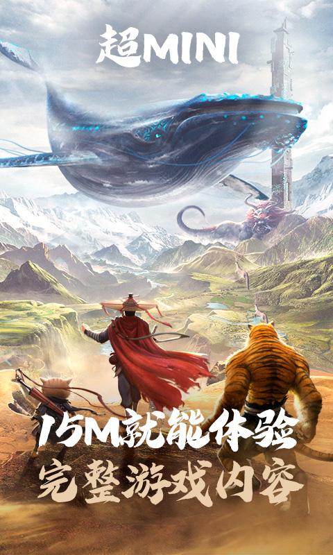 妄想山海云游戏2025官方版(云·妄想山海)5.0.1.4019306 手机最新版截图2