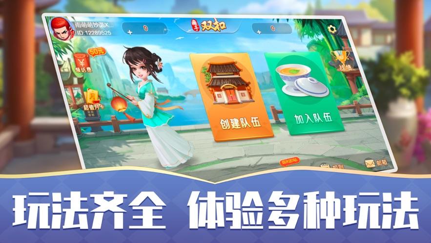 浙江边锋双扣游戏大厅v1.5.0 安卓最新版