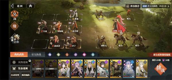 吴国火烧队截图3