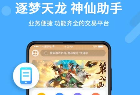 神仙代售交易平台手机V2.8.6安卓最新版