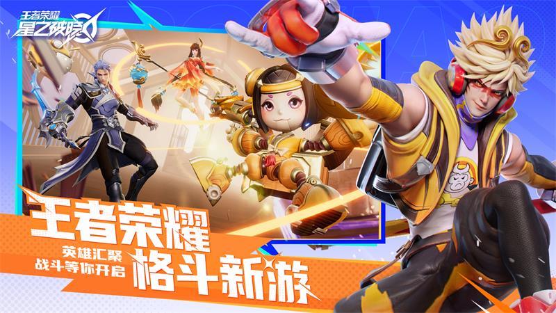 腾讯星之破晓手游官方正版1.211.145 安卓最新版