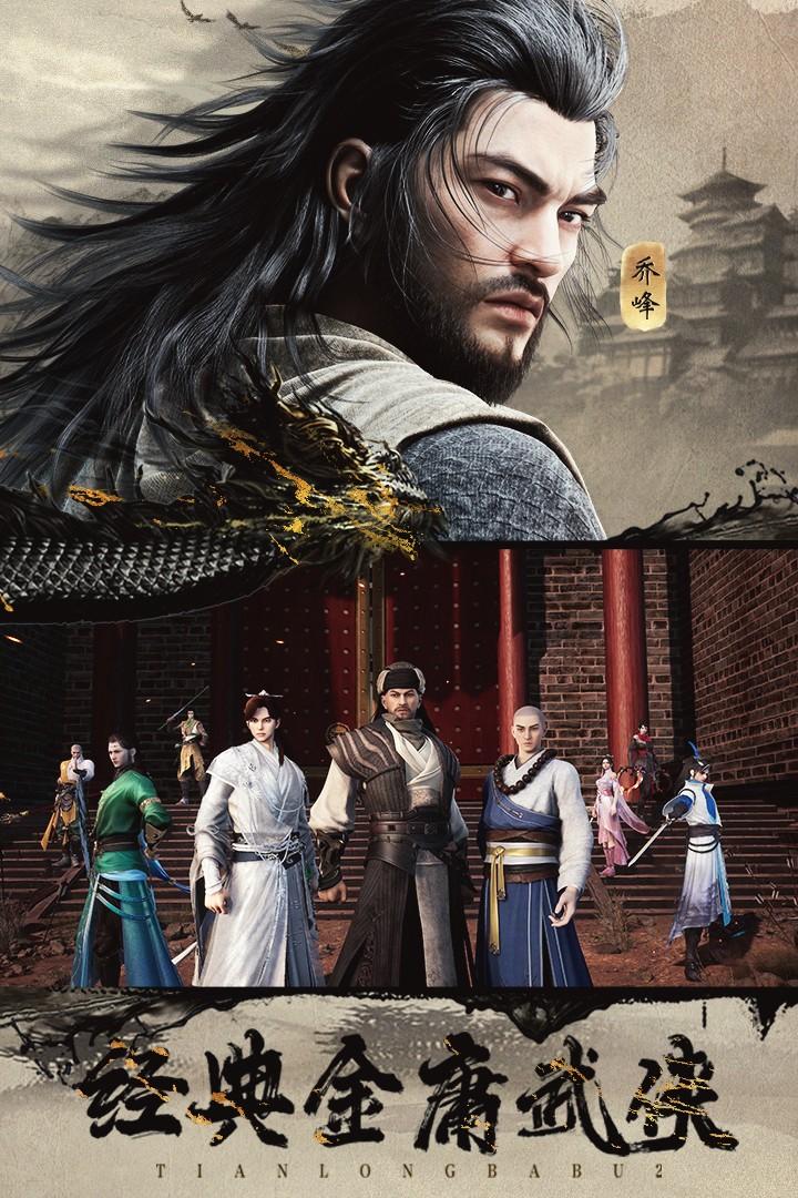 天龙八部2飞龙在天九游版16.1.0 九游版16.1.0 九游版16.1.0 九游版