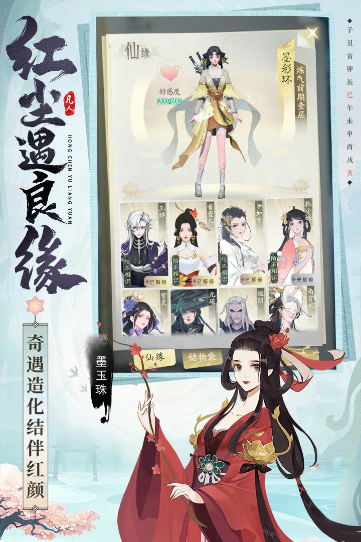 凡人修仙传人界篇手游2.35.638644 官方版截图2