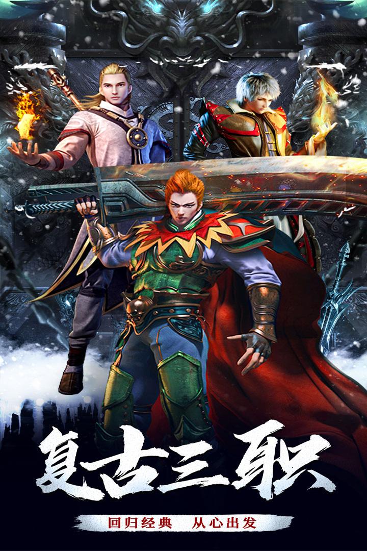 釜底抽薪996传奇手游1.0.2 官方版截图3