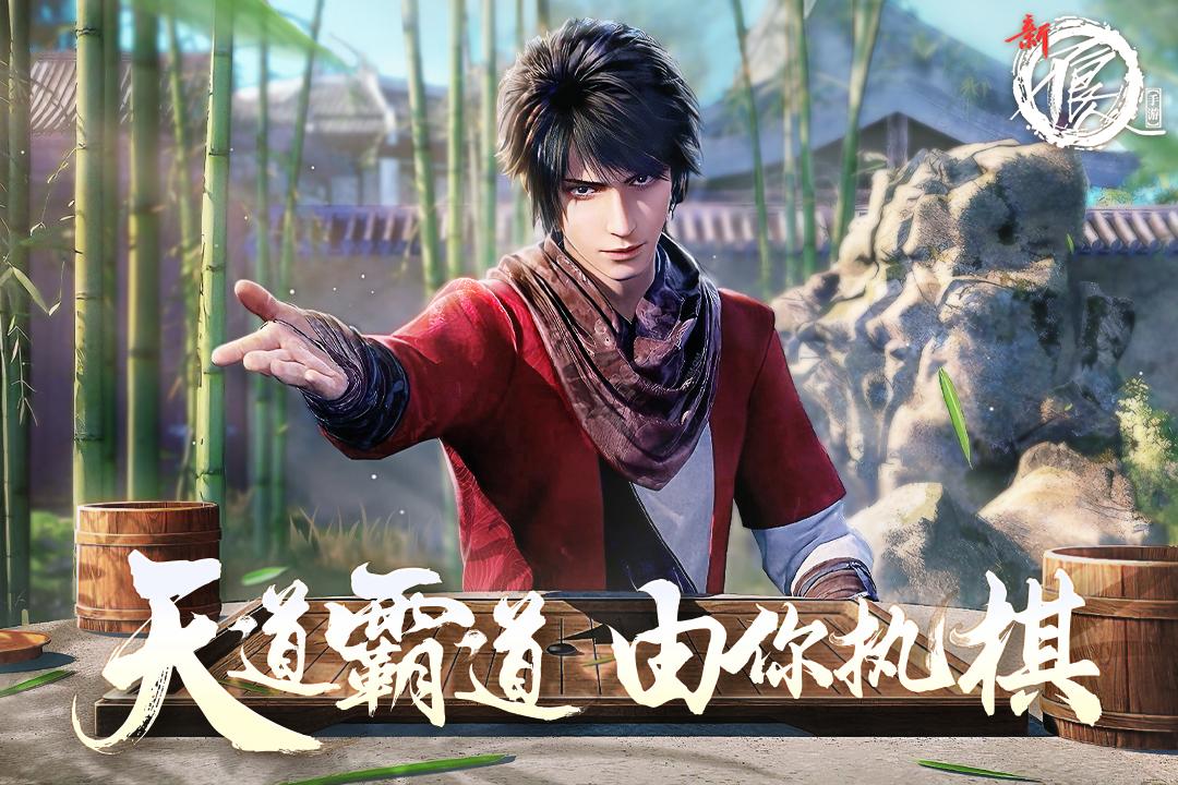 新不良人正式服下载1.0.265 九游版截图3