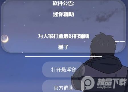 墨子逃跑插件2025版v1.0最新版