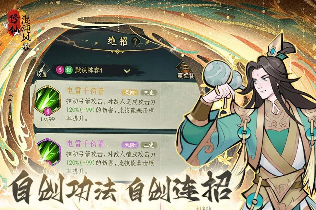 混沌风暴安卓版v1.0.10 最新版截图1