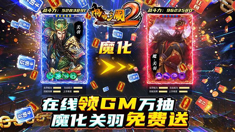 啪啪三国2九游版4.0.251095 安卓版