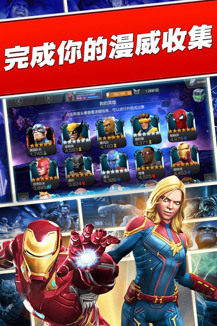 漫威超级争霸战手游(Champions)v53.0.0 最新版截图1