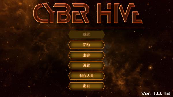 赛博蜂巢游戏1.0.12安卓版1.0.12安卓版1.0.12安卓版1.0.12安卓版1.0.12安卓版
