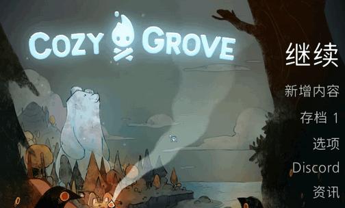 舒适森林2手游(Cozy Grove Camp Spirit)v0.4.3 安卓完整版v0.4.3 安卓完整版v0.4.3 安卓完整版v0.4.3 安卓完整版v0.4.3 安卓完整版v0.4.3 安卓完整版v0.4.3 安卓完整版