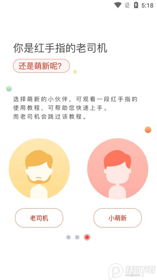 红手指云手机手游助手4.0.121 安卓最新版截图1