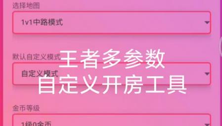 王者创房工具最新版免费版v1.0 安卓版v1.0 安卓版v1.0 安卓版