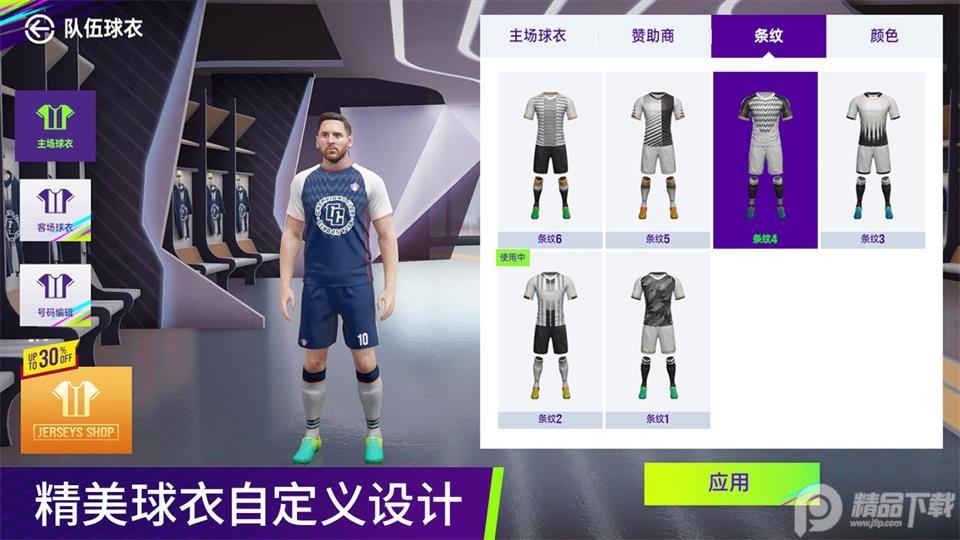 最佳球会手游2.7.141 安卓版截图3