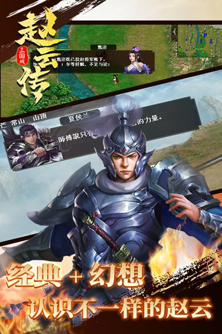 三国戏赵云传安卓版8.5.0.2111  官方最新版