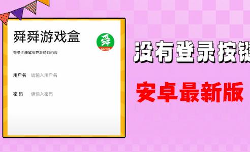 舜舜游戏盒9.5.6官方最新版v9.5.6 手机可用版