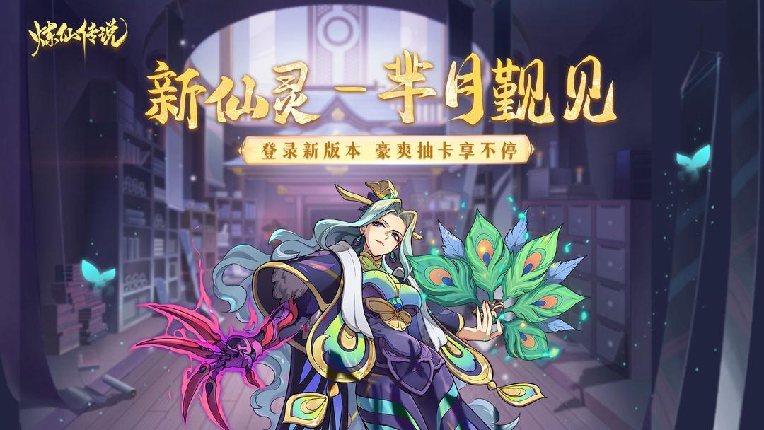 炼仙传说手游官方版1.17 最新版