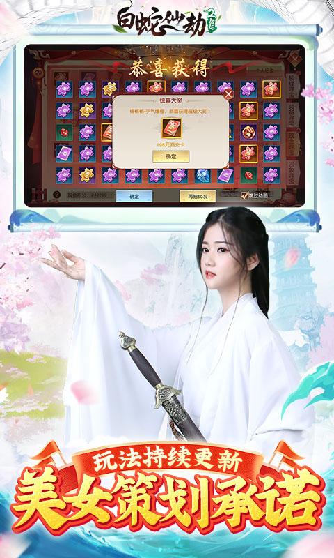 白蛇仙劫0.0.5折最新版1.0 BT折扣版截图0
