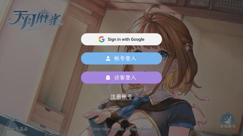 天月麻雀手游公测版v1.3.6 最新版v1.3.6 最新版v1.3.6 最新版