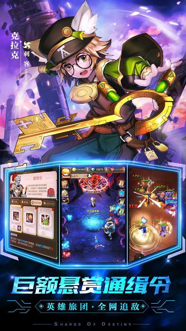 天命传说手游v2.1.124 安卓正式版截图3