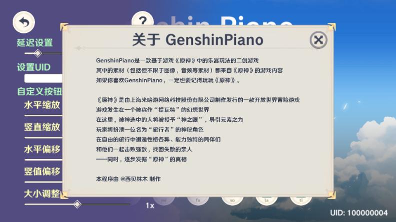 原琴模拟器软件GenshinPianov1.2 最新版截图2