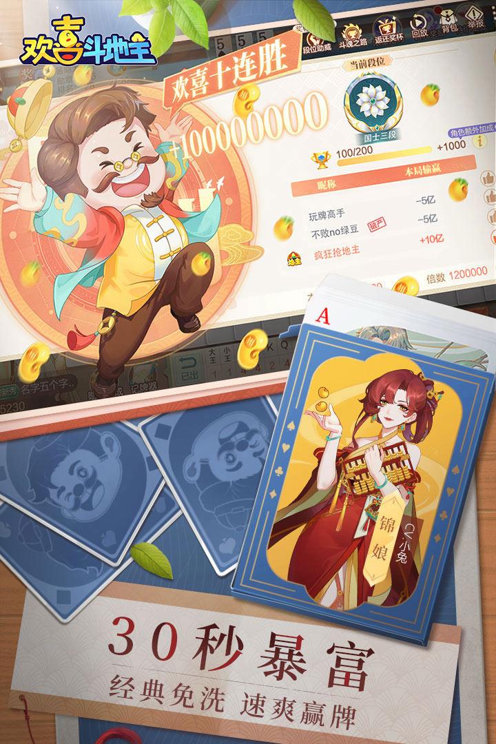 欢喜斗地主官方正版v4.5.2 安卓最新版截图0