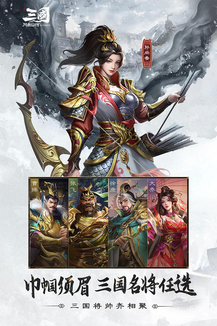 三国问鼎山河安卓版v100.205 最新版截图2