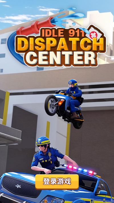 警情调度中心游戏1.0.8安卓版1.0.8安卓版1.0.8安卓版1.0.8安卓版1.0.8安卓版1.0.8安卓版1.0.8安卓版