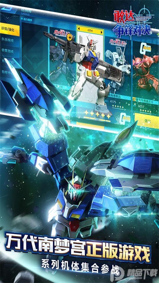 敢达争锋对决九游安装包8.2.0 最新版