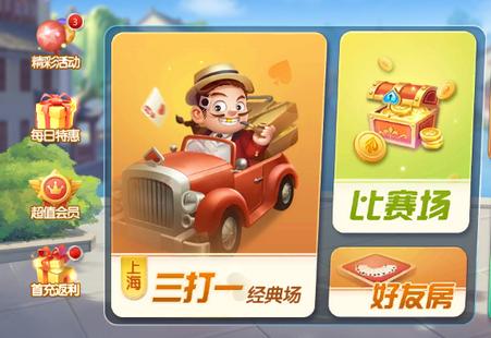 元游上海三打一经典四人斗地主官方版v7.1.2  真人最新版v7.1.2  真人最新版