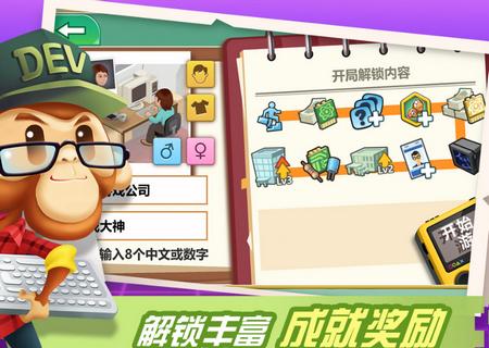 游戏开发大亨满分游戏1.2.9最新版