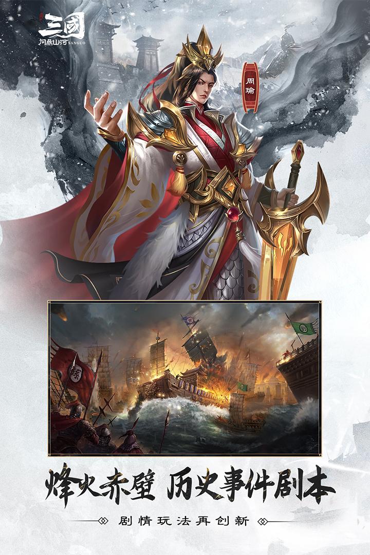 三国问鼎山河安卓版v100.205 最新版截图1