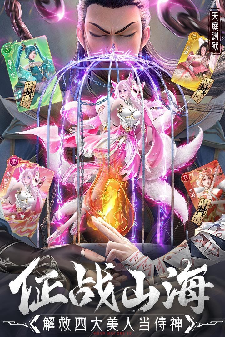 山海志异v1.0.4 官方版截图1