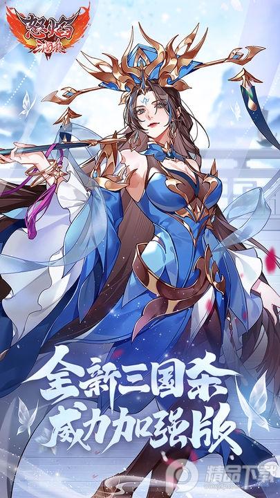 怒焰三国杀游卡版下载3.9.1 安卓版下载3.9.1 安卓版