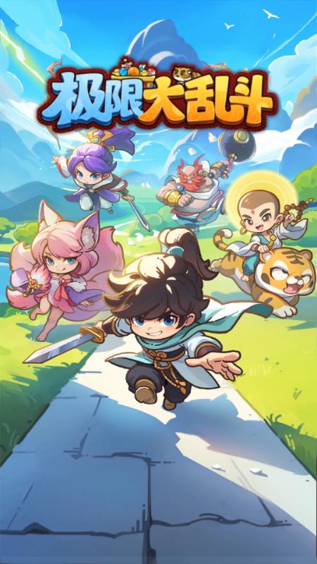 极限大乱斗小游戏v6.0 官方版截图2