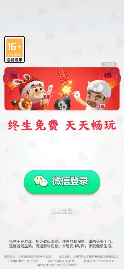 公社斗地主极速版最新版v1.0.12 安卓版截图2